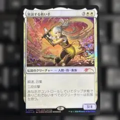 MTG 放浪する救い手 日本語版 プロモ - メルカリ
