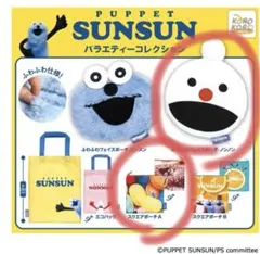 PUPPET SUNSUN バラエティコレクション