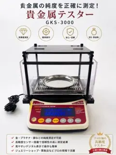 2026年最新】GKS-300 比重計の人気アイテム - メルカリ
