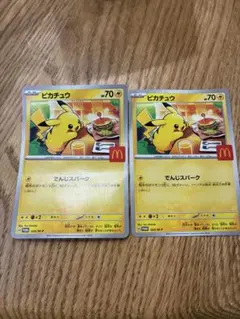 ピカチュウ 70 HP マクドナルドコラボ　２枚セット