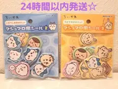 【正規品】マシュマロ風シール ちいかわ マシュマロシール　2種セット
