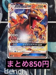 リザードンGX SMH GXスタートデッキ 013/131 まとめ歓迎