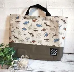 レッスンバック　恐竜　ハンドメイド　入学準備