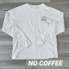 NO COFFEE ホワイト白 ロングスリーブ Tシャツ L 長袖　ノーコーヒー