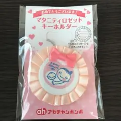 マタニティマーク ストラップ キーホルダー