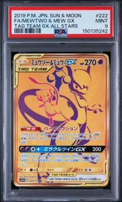 PSA9 新ケース ミュウツー&ミュウGX UR 222/173 - メルカリ