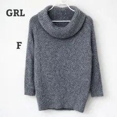 GRL タートルネックニット グレー 春先OK ゆったり Fサイズ 人気