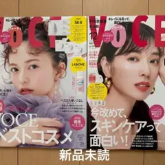 VOCE8月号　VOCE12月号