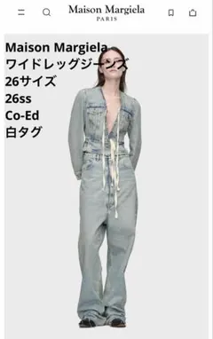 メゾンマルジェラ 26ss 白タグ Co-Ed ワイドレッグジーンズ 26のサムネイル