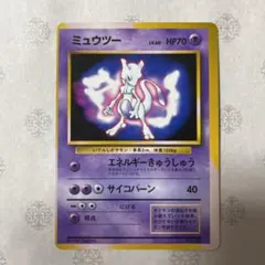 ポケモンカード 旧裏 ミュウツー