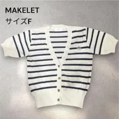 MAKELET ボーダー　サマーニット　半袖　ロゴ入り　マリンボーダー　トップスのサムネイル