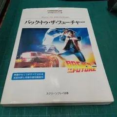 2026年最新】スクリーンプレイ バック フューチャーの人気アイテム