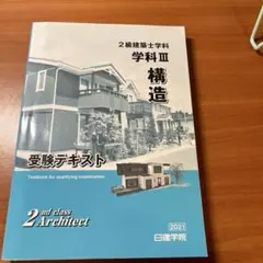 2025年最新】日建学院 二級 テキストの人気アイテム - メルカリ