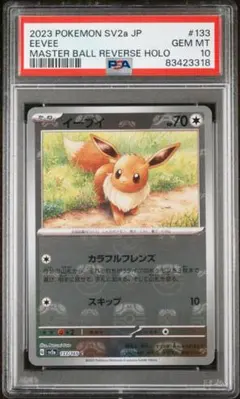 2026年最新】イーブイ マスターボールミラー psa10の人気アイテム