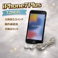 iPhone7Plus ジェットブラック 128GB SIMフリ