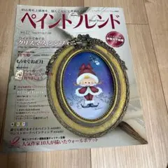 ペイントフレンド