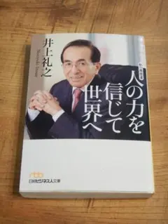 2026年最新】私の履歴書 経済人の人気アイテム - メルカリ