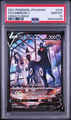 ◇【PSA10】ブラッキーV CSR VMAXクライマックス 244/184 - メルカリ