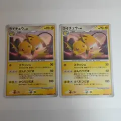 ポケモンカード ライチュウ レジェンド キラ 2枚 ソウルシルバー