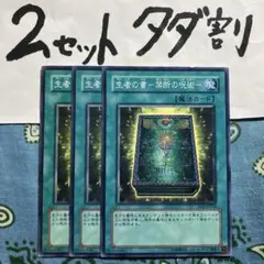 遊戯王 生者の書禁断の呪術 3枚セット 2セットタダ割☆ギム Ca4sd2yny