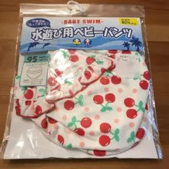 水遊び　ベビーパンツ