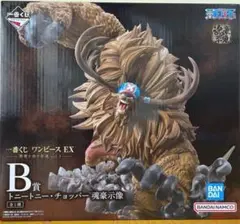 一番くじ ワンピース EX vol.3(B賞- 魂豪示像 チョッパー