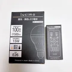 【美品】lucimo LED電球 9W E26 リモコン付き