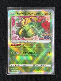 かがやくフシギバナ K S10b Pokémon GO 004/071 ポケカ
