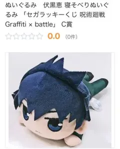 セガラッキーくじ 呪術廻戦 Graffiti × battle C賞