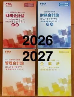 2025年最新】cpa 企業法の人気アイテム - メルカリ
