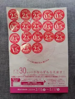 ヤマザキ春のパンまつり2026 30点分