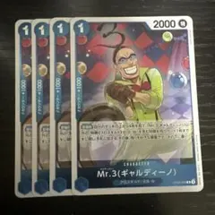 ワンピースカード Mr.3（ギャルディーノ） R 4枚セット - メルカリ