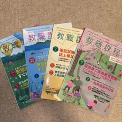 2026年最新】教職教科書の人気アイテム - メルカリ