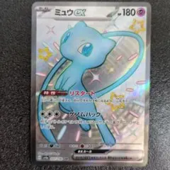 ミュウex SSR 色違い　ハイクラスパック シャイニート