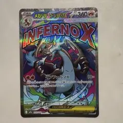 ポケモンカード　メガリザードンX ex MA