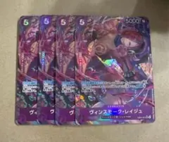 ヴィンスモーク・レイジュ　パラレル　4枚　ヒロインエディション