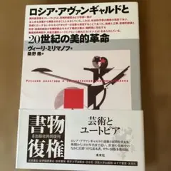 絶版セット・美品】 ナボコフのロシア文学講義 ウラジーミル・ナボコフ