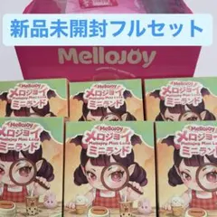 Mellojoy メロジョイ トーストつみつみシリーズ 未開封ボックス（6個