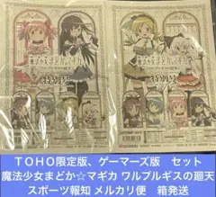TOHO ゲーマーズ版魔法少女まどか☆マギカ ワルプルギスの廻天 スポーツ報知