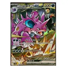 ロケット団のニドキング SAR ポケモンカード