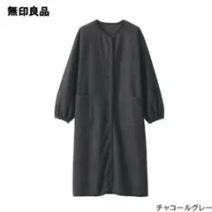 【無印良品】なめらかフリース ロングカーディガン チャコールグレー М