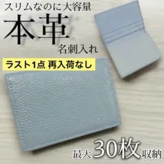 ★人気カラー　ラスト1点再入荷なし　名刺入れグレーブルー青カードケース財布本革