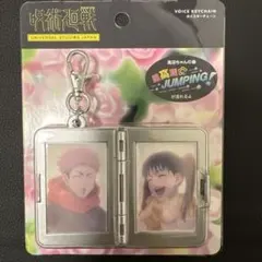 新品 USJ来場者限定 呪術廻戦 サウンドキーチェーン ユニバ限定 2個