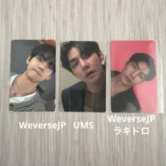 BTS ARIRANG V テテWeverse特典、ラキドロ、UMS 3点