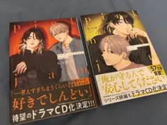 しっけ ピンクハートジャム beat1 beat2 商業BL BLアワード