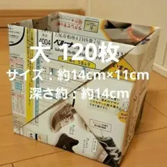 チラシゴミ箱 特大120枚 使い捨てゴミ箱 簡易ゴミ箱 ハンドメイド