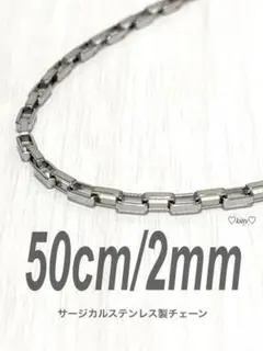【ベネチアンチェーンネックレス 2mm 50cm 1本】ステンレス a39