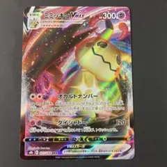 2025年最新】ミミッキュvmax rrrの人気アイテム - メルカリ