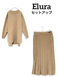 エルーラ セットアップ オーバーサイズニット プリーツスカート キャメル【M】