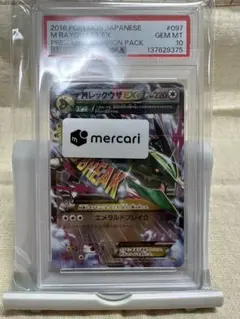 【鑑定済み】MレックウザEX PSA10